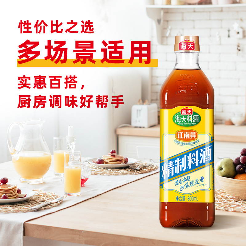 海天精制料酒800ml*12瓶家用调味品去腥炒菜烹饪调味料调料食用