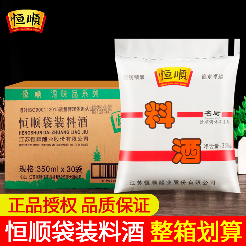 恒顺料酒350ml*30袋装整箱商用优质烹饪酿造去腥增香提鲜