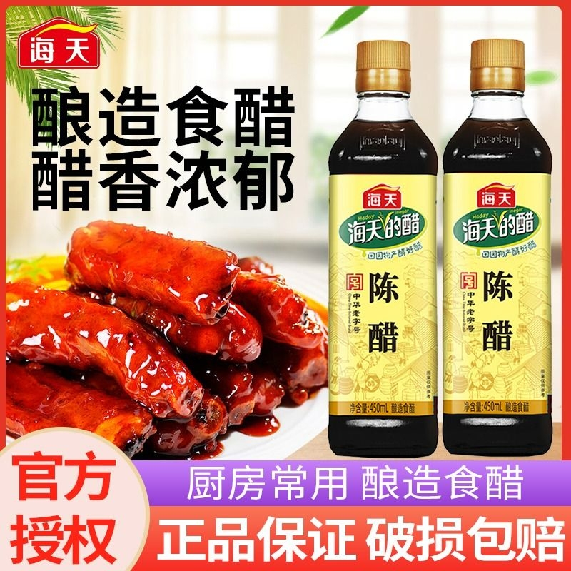 陈醋450ml食用醋凉拌点蘸饺子腌制家用醋汁米醋调厨房味料