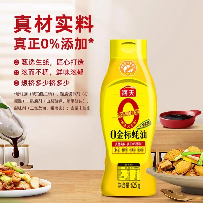 海天0金标蚝油625g/瓶挤挤装增鲜耗汁调味品零添加鲜味浓郁挤挤瓶