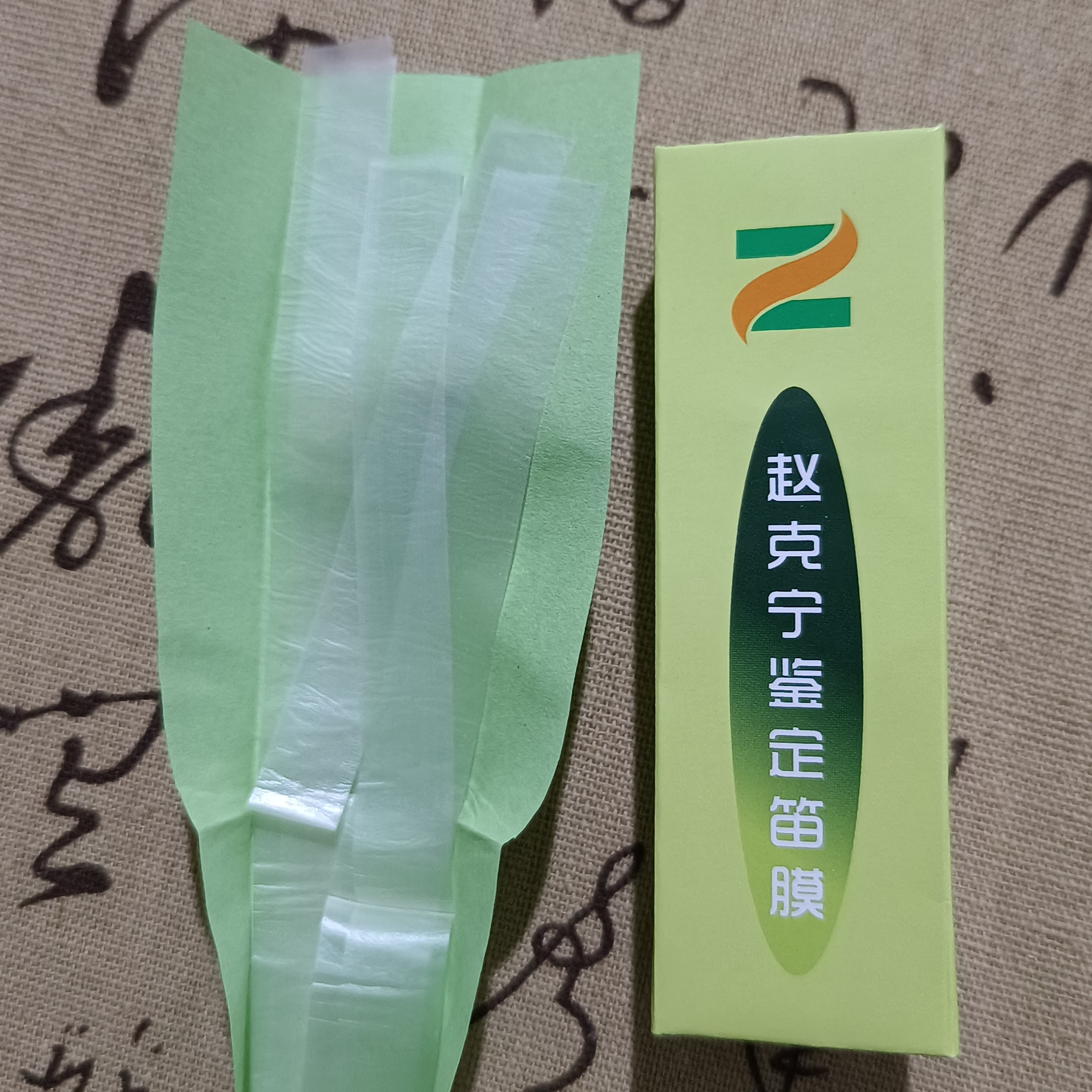 赵克宁鉴定演奏专用笛膜