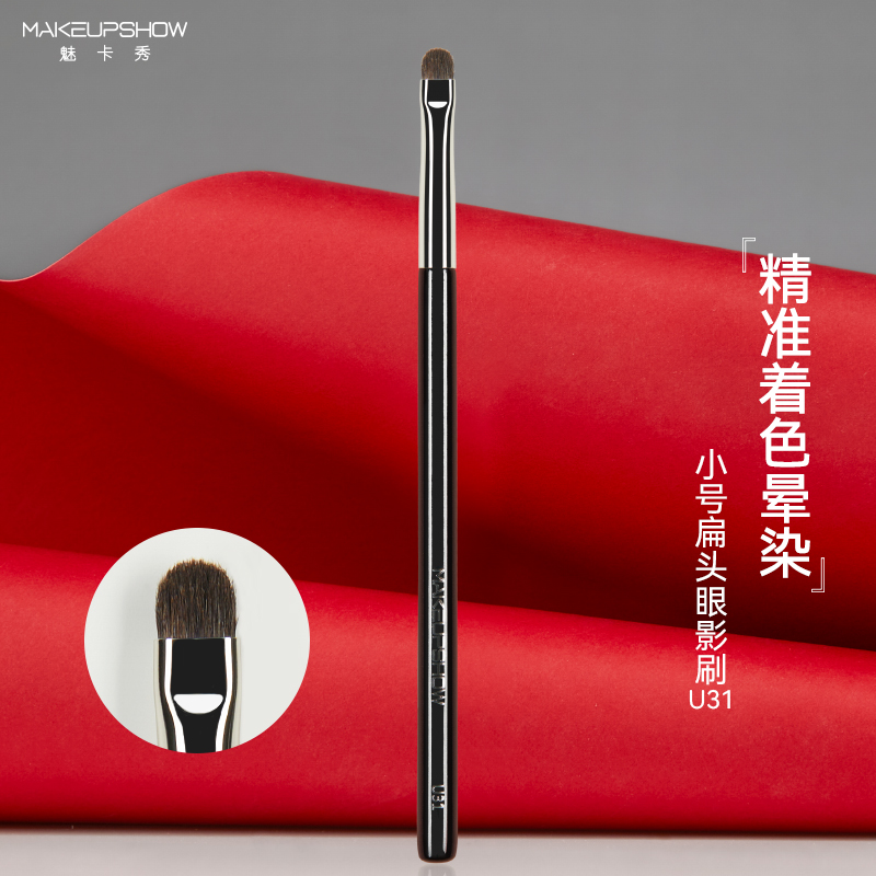 魅卡秀U31小号扁圆细节眼影晕染刷卧蚕刷眼头眼尾提亮刷