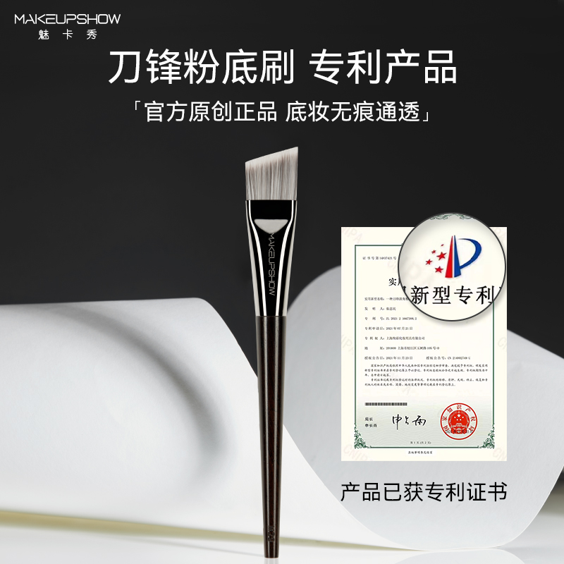魅卡秀M29专利款刀锋粉底刷无痕底妆不吃粉斜平头脸部底妆化妆刷