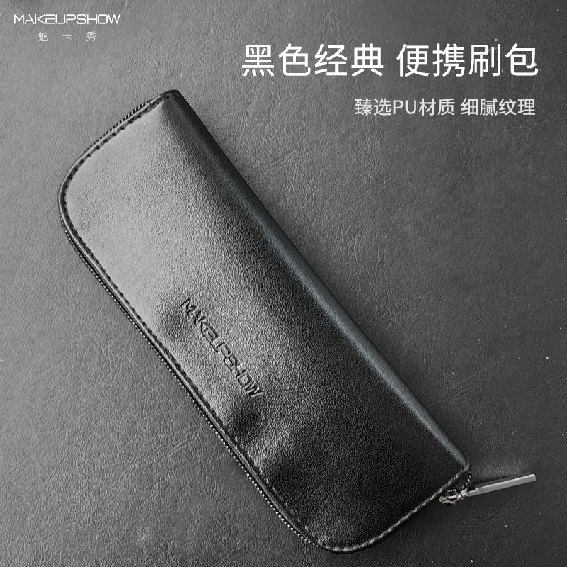 魅卡秀化妆刷迷你刷包便携款差旅化妆刷刷包化妆包