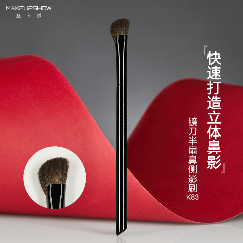 魅卡秀K83半扇镰刀鼻影刷软毛斜角侧影动物毛眼影刷沧州化妆刷