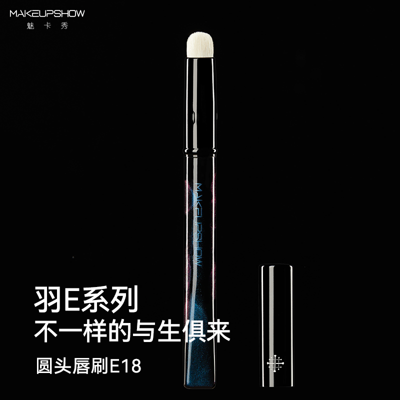 魅卡秀E18唇刷圆头带盖口红刷唇部晕染刷遮瑕刷戳戳刷软毛化妆刷
