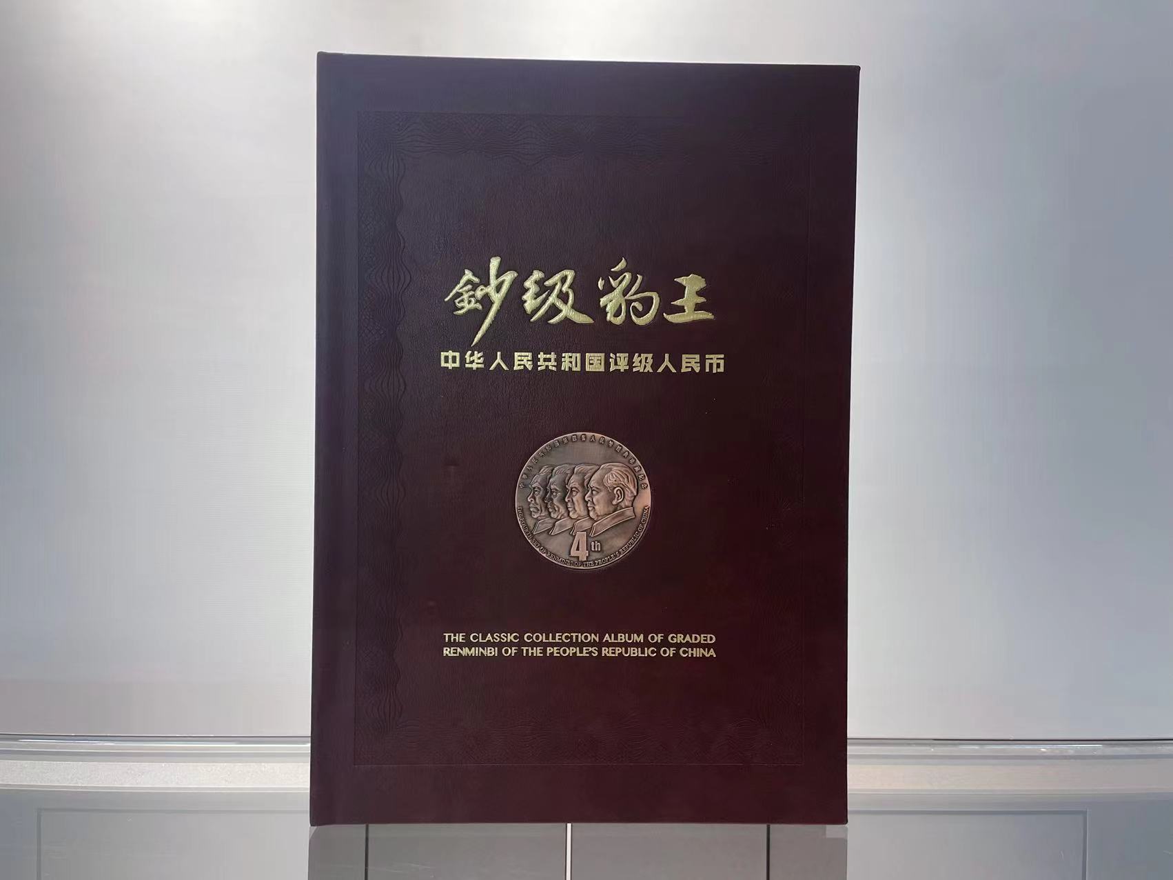 第四套人民币双喜《豹王》纪念钞豹子号评级（赠盛世财富）