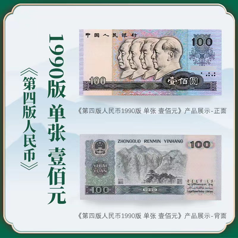 百元单张错版钱币+一分刀