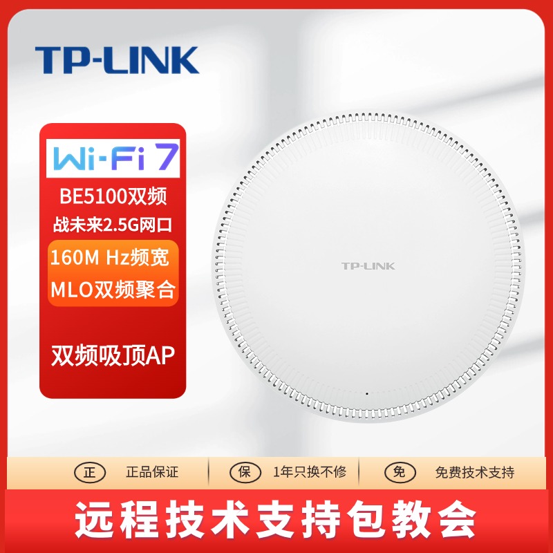 普联TP-LINK Wifi7吸顶ap BE5100 2.5G网口全屋wifi别墅酒店商用 