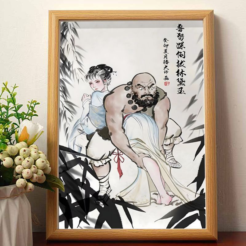 鲁智深倒拔环保搞笑挂画中国风书法字画相框摆台装饰画结构礼物