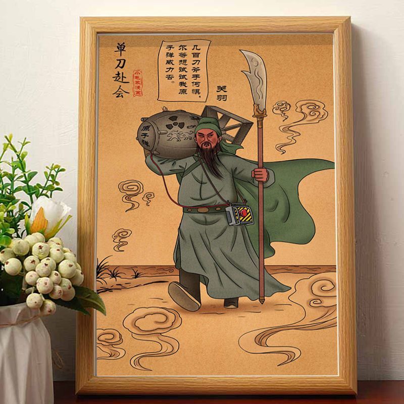 关羽单刀赴会搞笑挂画书法创意相框环保高档字画木质装饰画中国风