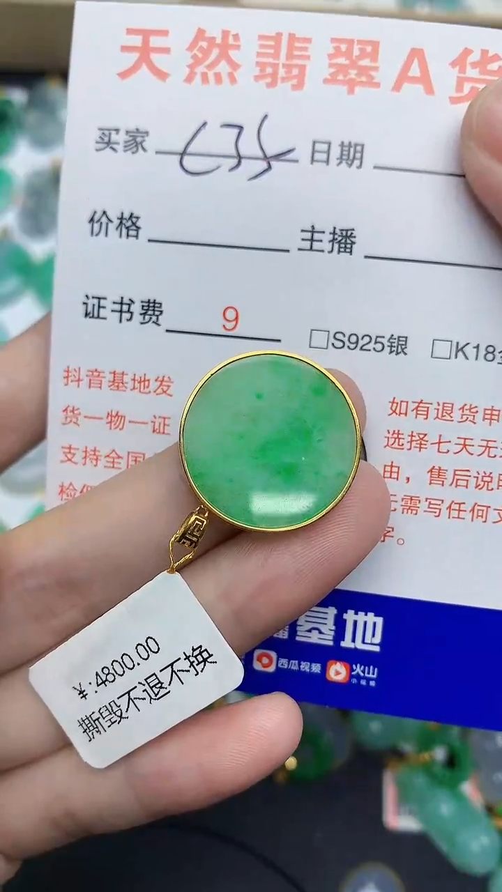 【闪购商品】翡翠颈饰18K金镶嵌1