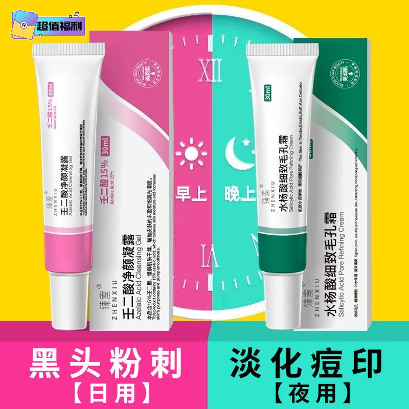 【4元包邮】15%壬二酸水杨酸祛痘凝胶组合改善痘印去黑头闭口粉刺
