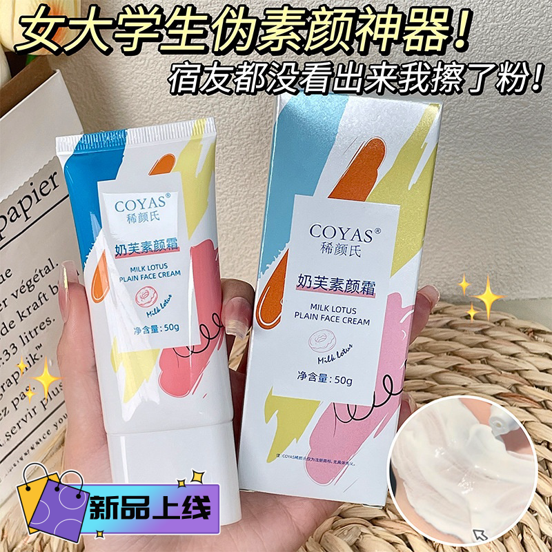 【秋冬爆款】素颜霜学生党自然提亮水白润隔离霜懒人伪素颜神器防水
