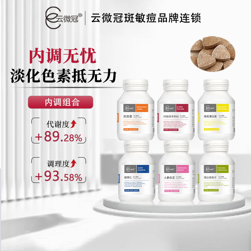【云微冠】内调压片糖果
