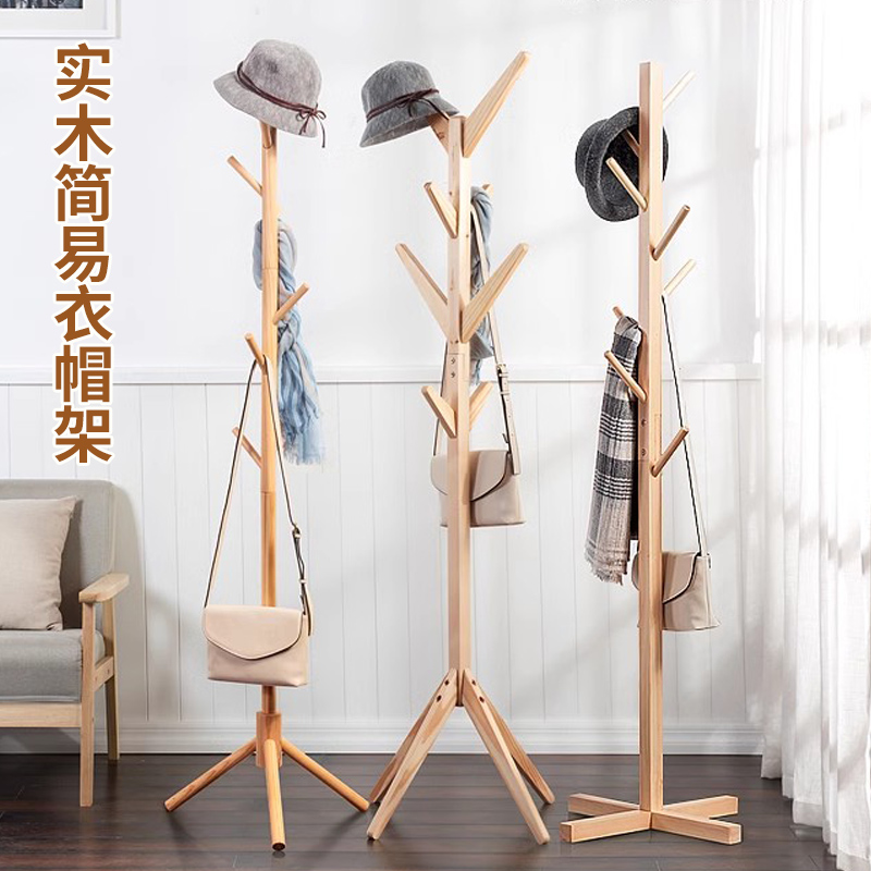 【仅新疆包邮】简易实木落地式衣帽架卧室挂衣架子衣服收纳置物简约