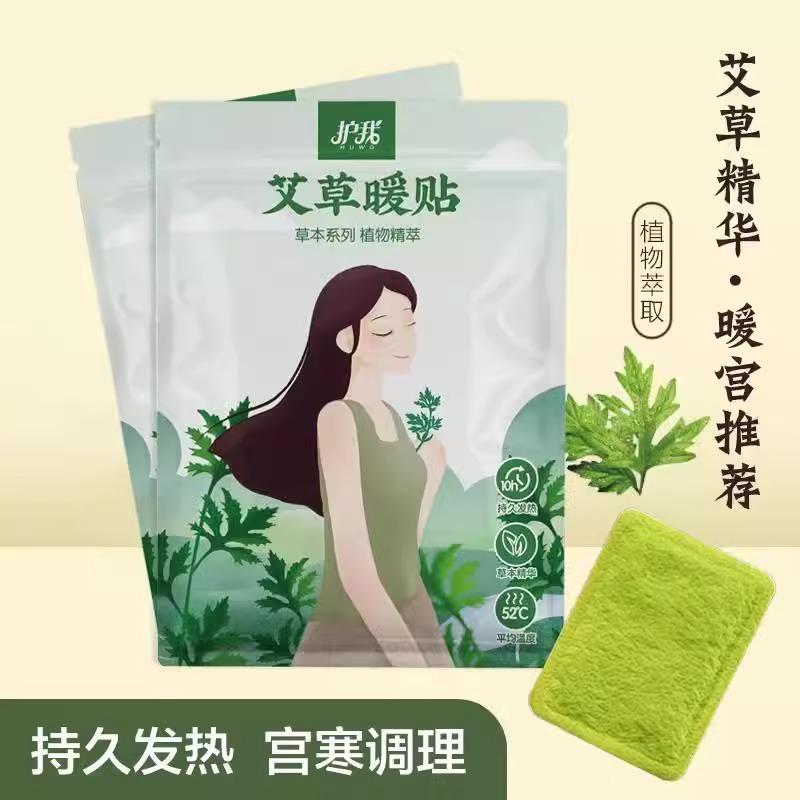 【新疆包邮哥】暖宝宝暖贴暖宫贴艾灸自发热贴女生暖宫大姨妈艾草贴