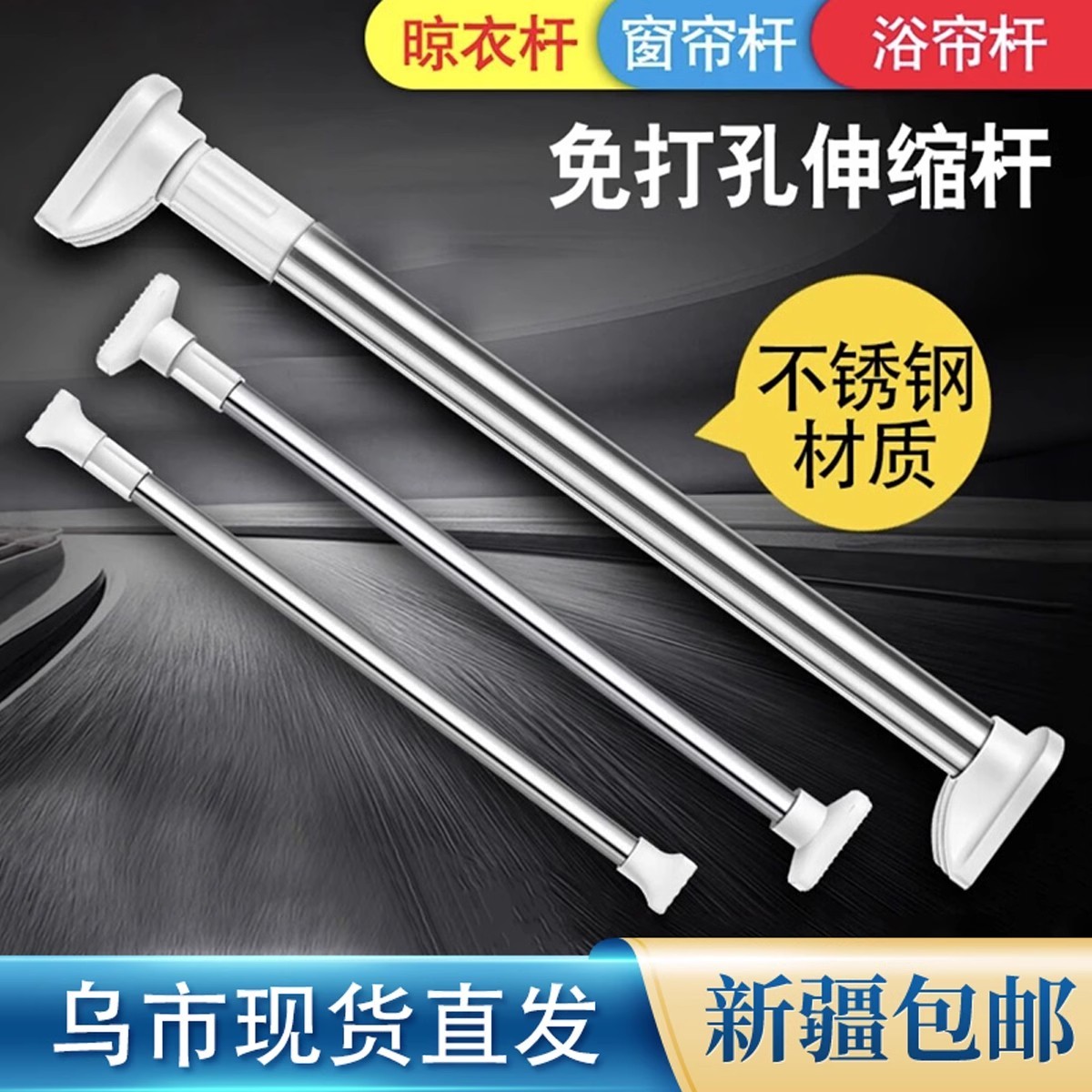 【仅新疆包邮】伸缩杆免打孔晾衣杆浴室卫生间架浴帘杆窗帘杆衣柜