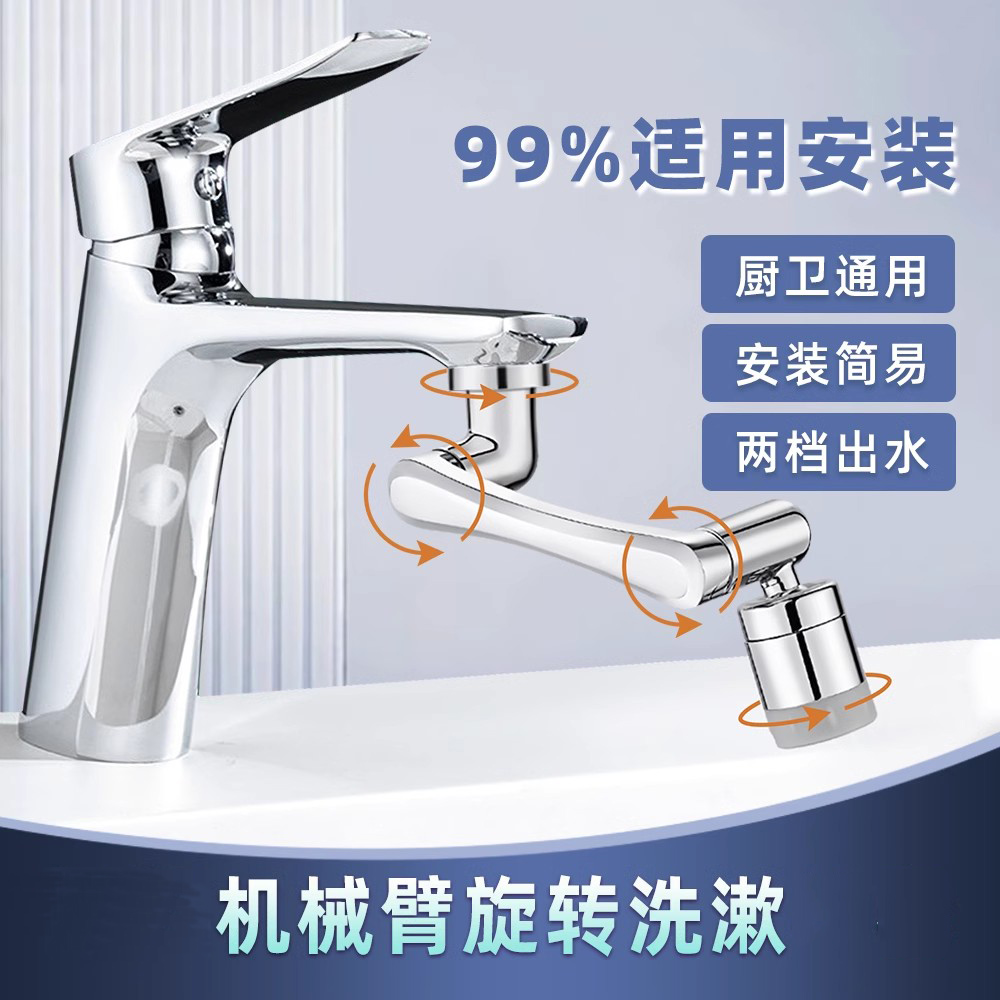【新疆包邮哥】机械臂万向水龙头可旋转嘴延伸洗脸盆起泡器接头防溅