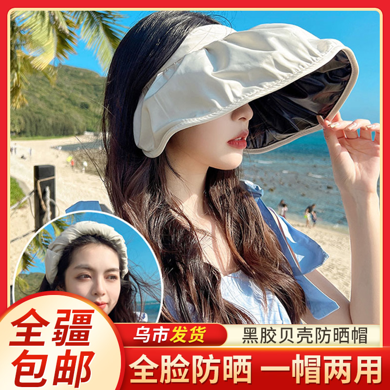 新疆包邮黑胶防晒女防紫外线遮阳帽骑车空顶太阳帽夏季贝壳帽轻薄