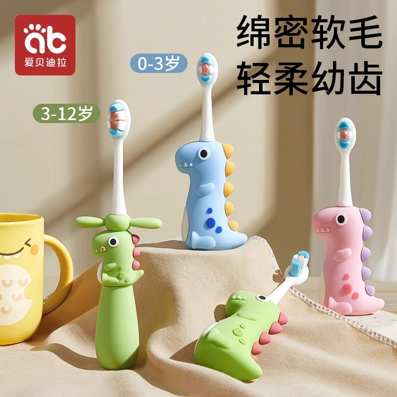 爱贝迪拉儿童分龄牙刷1-12岁宝宝专用软毛牙刷婴幼儿超细轻柔