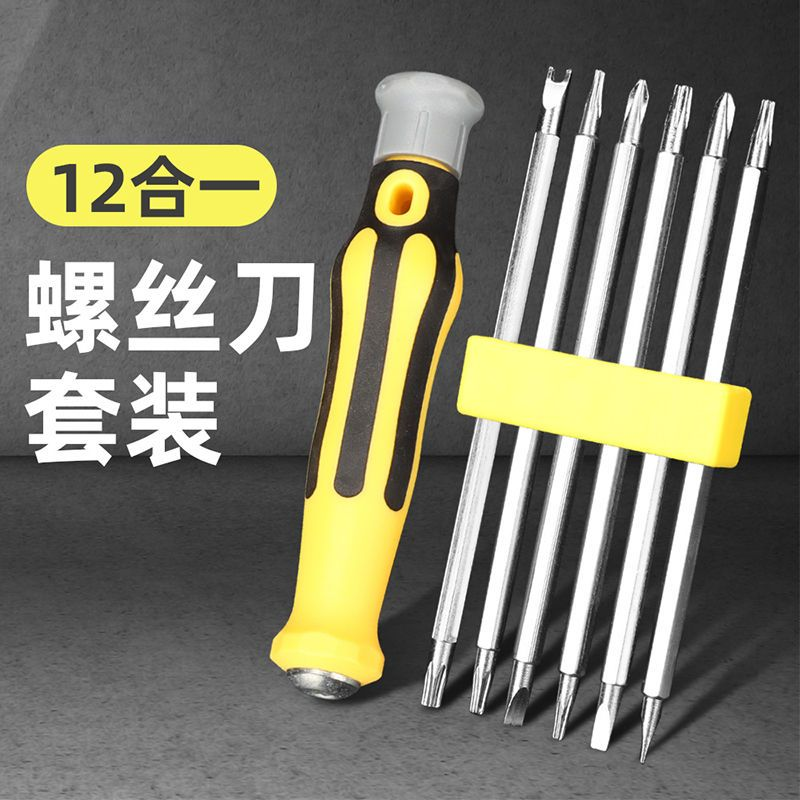 12合一精密螺丝刀组合套装批头维修便携式12头多功能