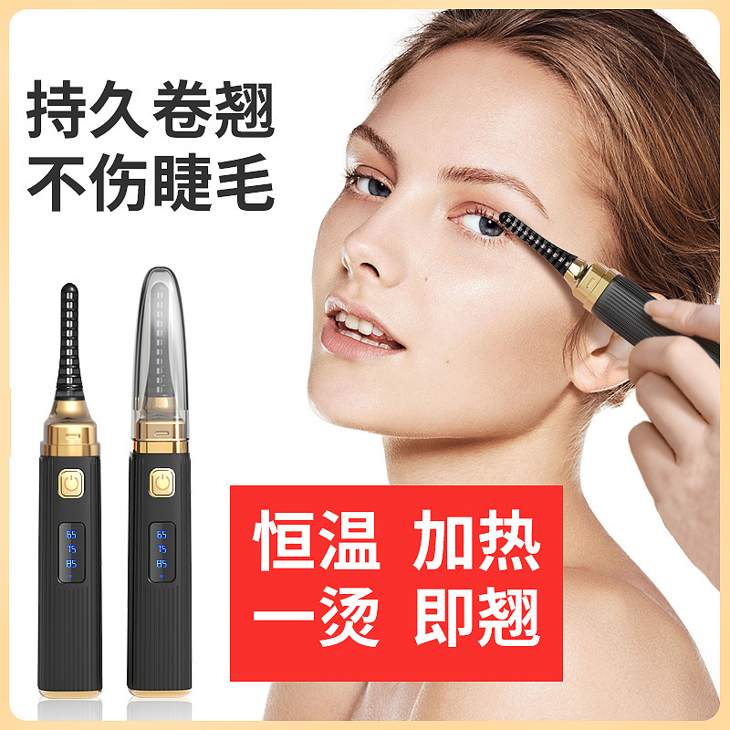 三档位电烫睫毛器卷翘睫毛夹烫睫毛神器便携便携式新手加热充电式