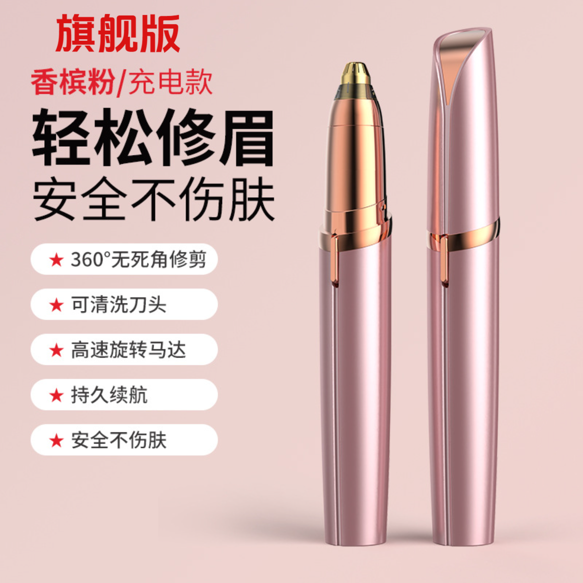 充电式修眉仪多功能多功能便携女士家用刮毛修眉笔安全神器修眉刀