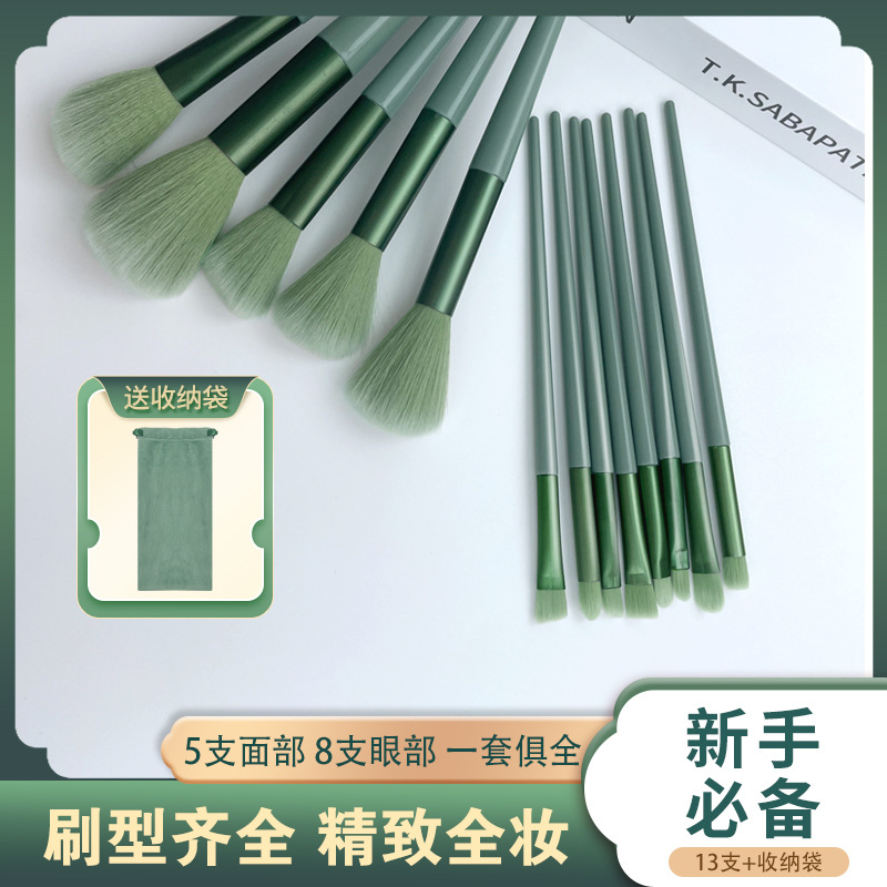 13支速干化妆刷套装超柔软眼影刷初学者散粉刷腮红刷子便携化妆刷