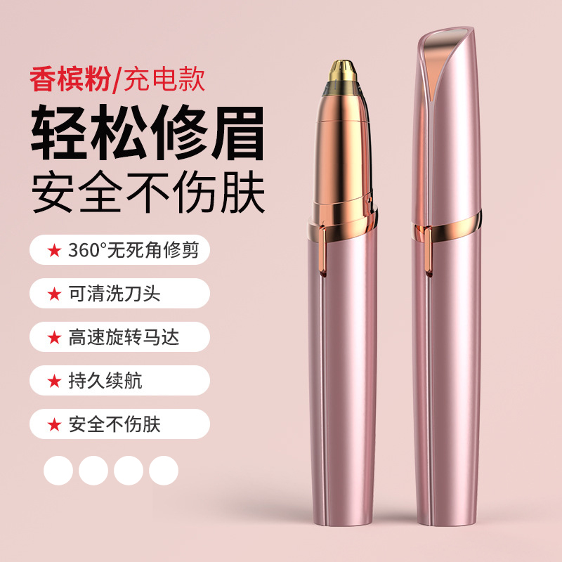 修眉刀女士专用充电式刮眉刀安全型初学者便携修眉毛神器夏日旅行