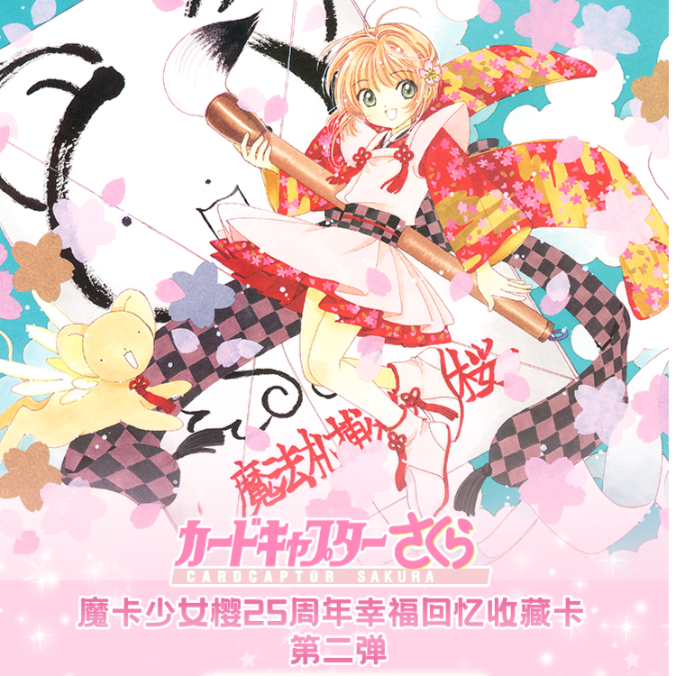 平拆不加  魔法札 小樱第二弹集卡收藏盲盒纸质卡牌