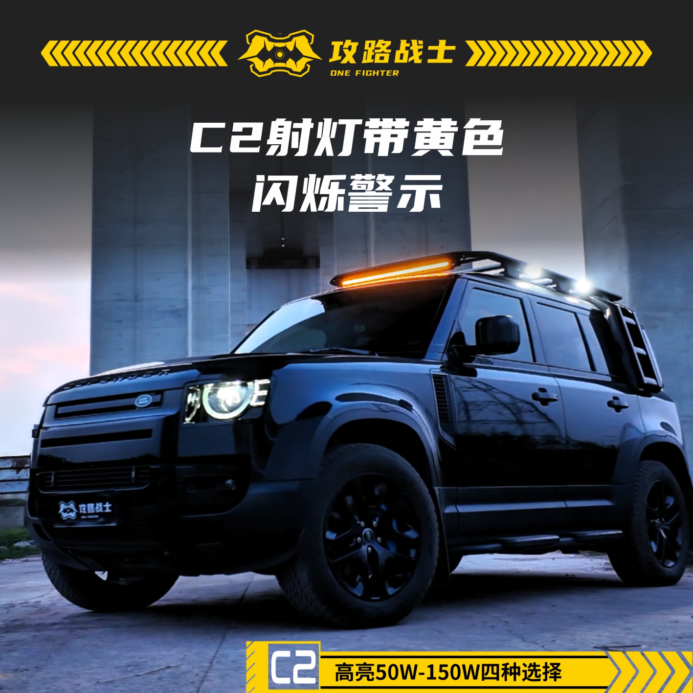 【回馈活动款】C2越野车射灯警示LED长条灯SUV汽车坦克300改装灯