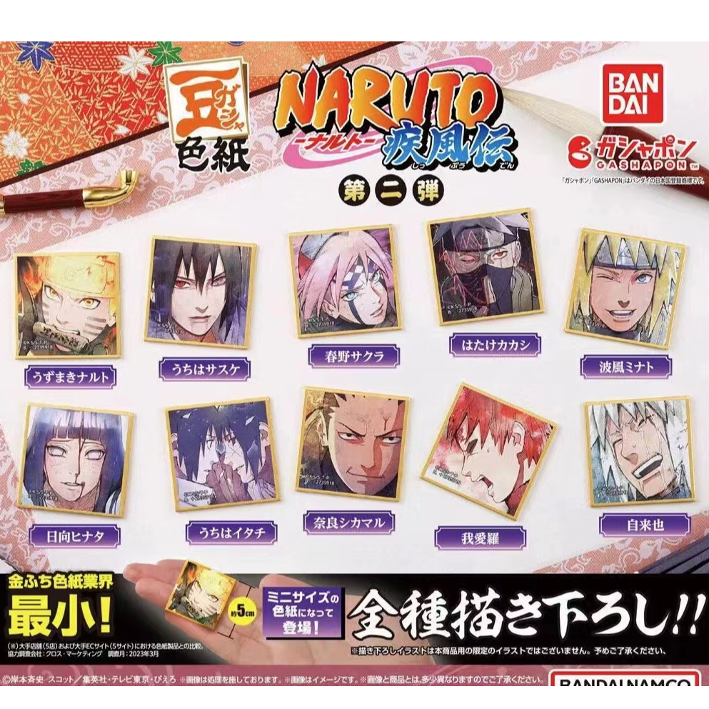 【火影忍者】哭哭扭蛋色纸 盲抽