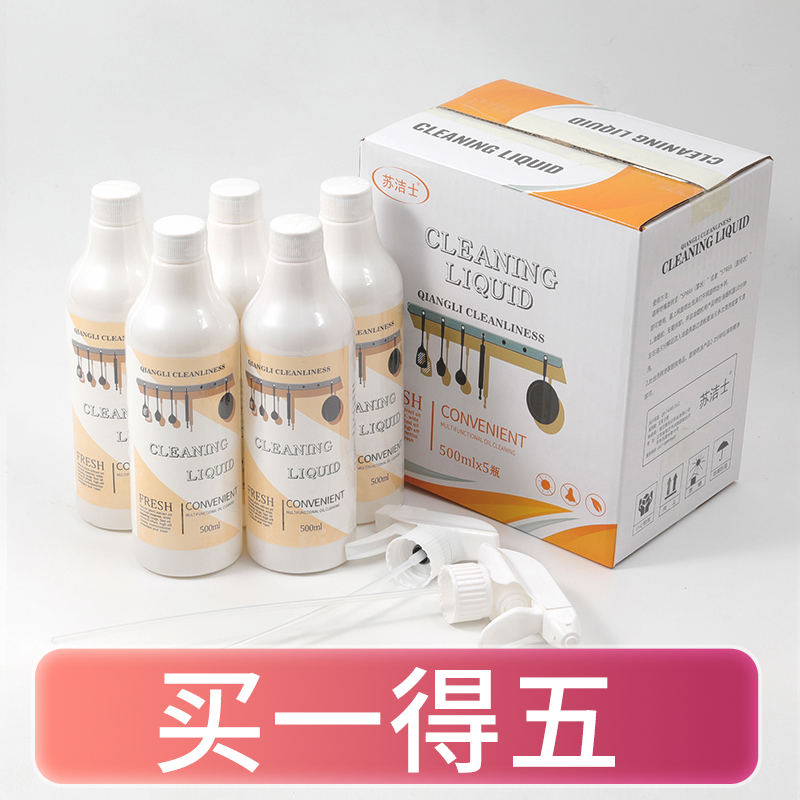 苏洁士油污净厨房油烟机去重油污去油王污渍清洁剂油烟净清洗剂