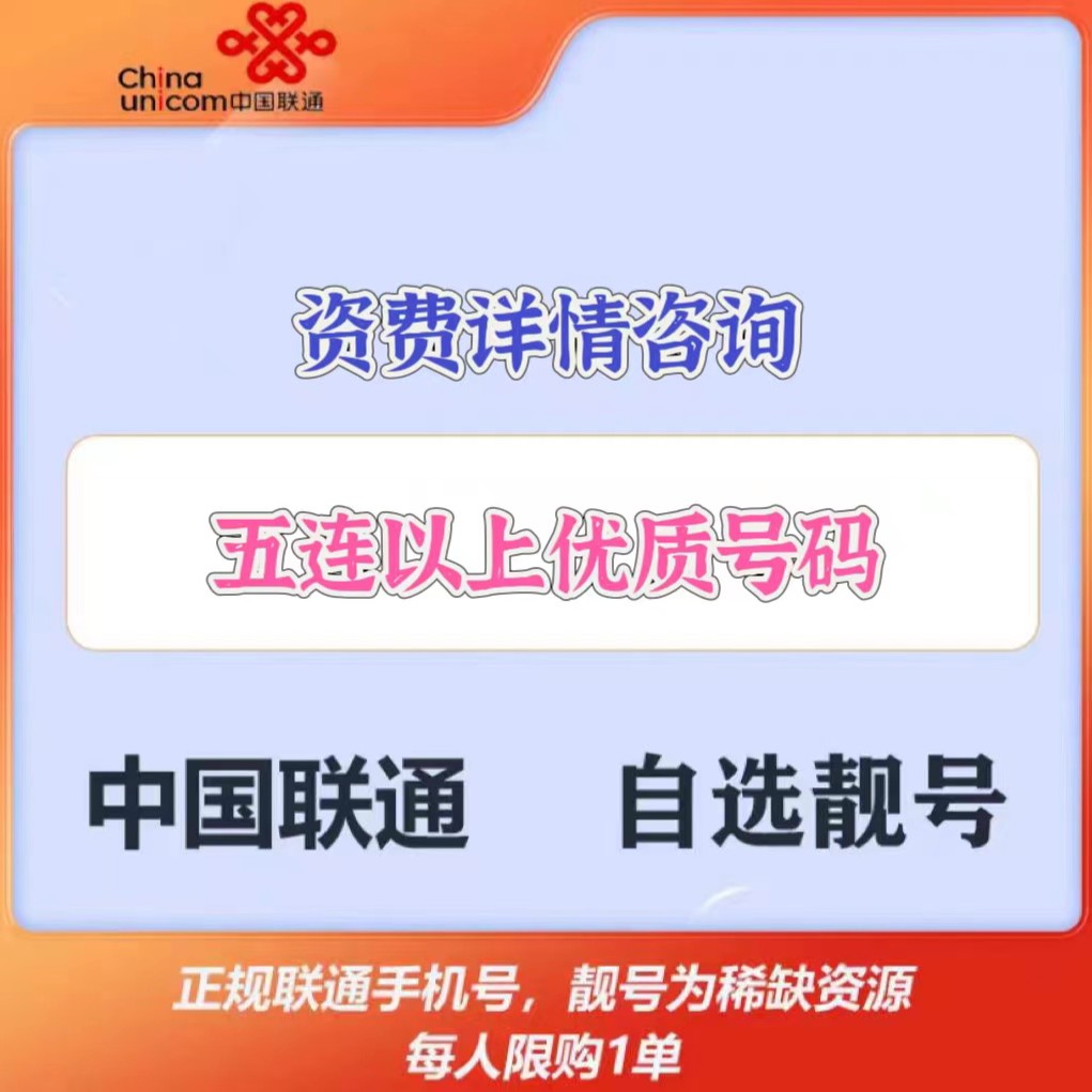 【四连顺子豹子】靓号定制！非请勿拍！客服1V1选号靓号