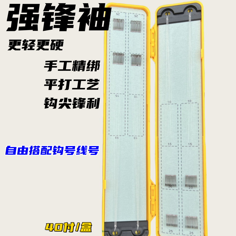 【40付】自选钩号线号定制强锋袖款子线双钩改良金鱼袖精绑成品套装