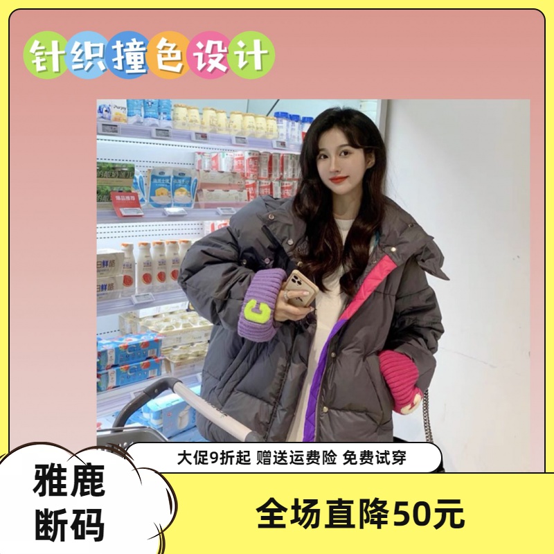 雅鹿新款羽绒服大促特卖2023新款加厚冬季时尚针织撞色拼色大C街
