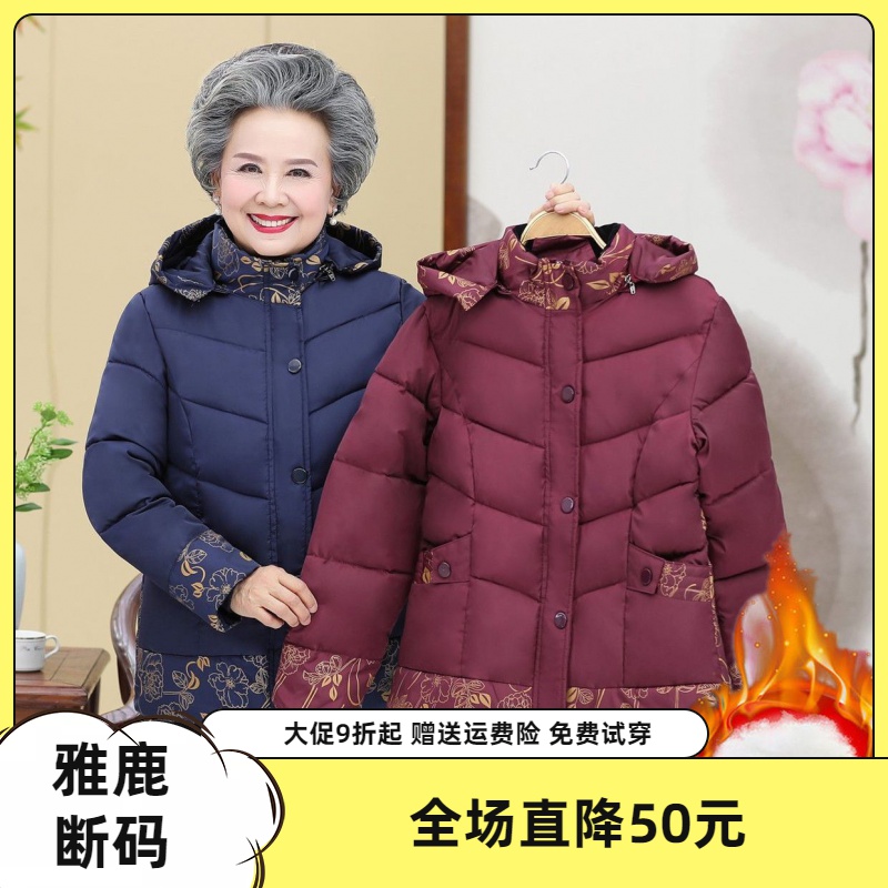 雅鹿新款羽绒服大促特卖老年人冬装女奶奶羽绒袄中老年女装夹羽绒