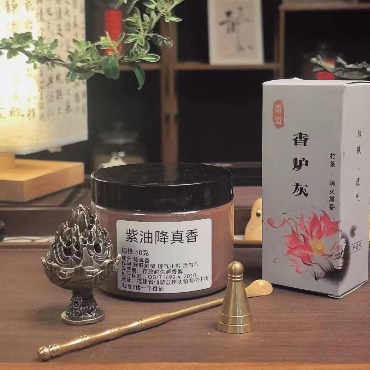 紫油降真香粉+香勺+塔尖+博山炉+香灰