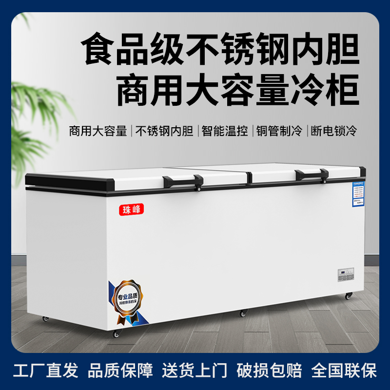 珠峰【珠峰1】不锈钢内胆大冰柜商用超大卧式冷藏冷冻两用单温