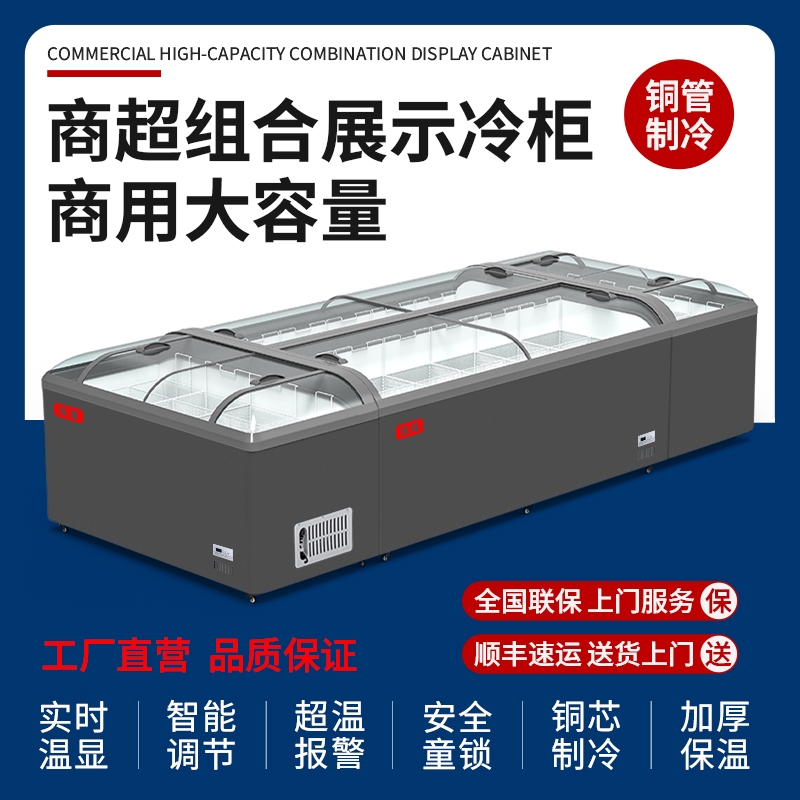 珠峰商用组合柜冷藏冷冻两用超市便利店展示柜