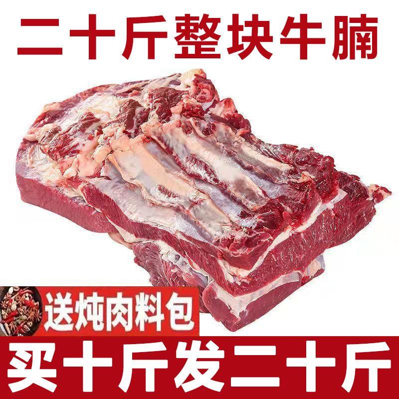 【顺丰二十斤整块牛腩】新鲜原切不注水正宗内蒙古牛肉五斤