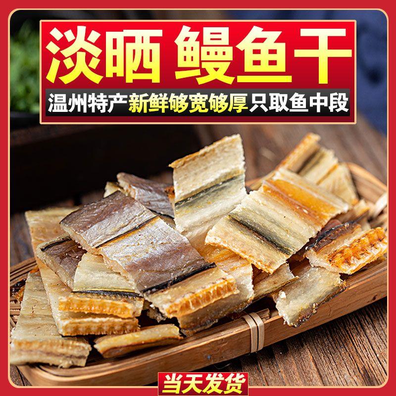 鳗鱼干去头去尾鳗鱼段淡干无盐鳗鱼鱼干干货咸鱼干海鲜干货批发