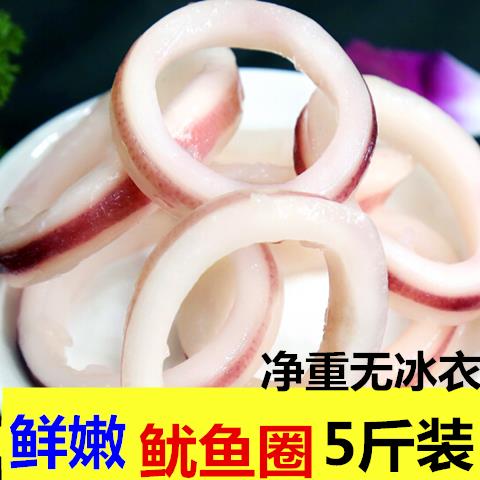 鲜货【五斤鱿鱼圈】鱿鱼新鲜鱿鱼圈鱿鱼须章鱼足八爪鱼目鱼花半斤