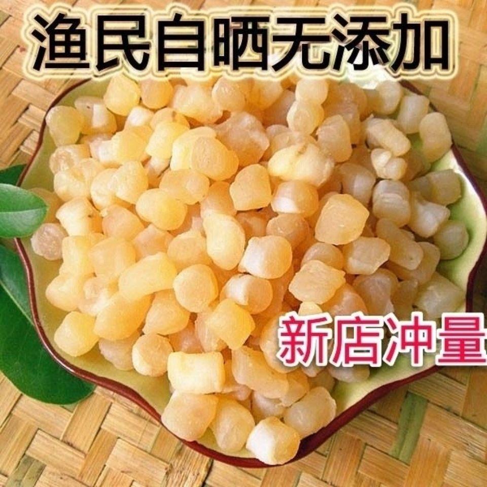 新鲜干贝瑶柱500g干贝肉野生元贝干贝丁海鲜水产干货50g扇贝250g