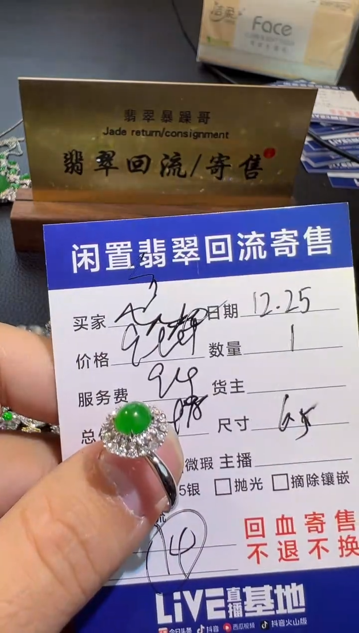 【闪购商品】翡翠戒指18K金镶嵌翡翠回流