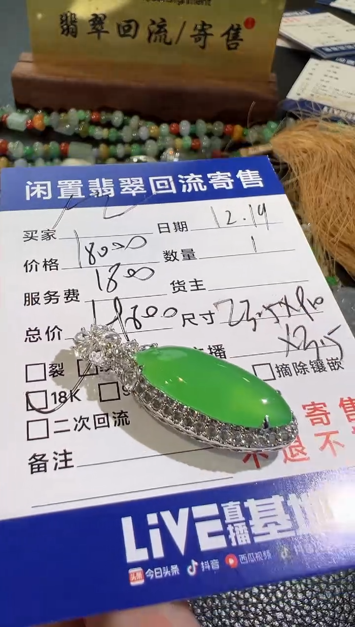 【闪购商品】翡翠挂件18K金镶嵌翡翠回流