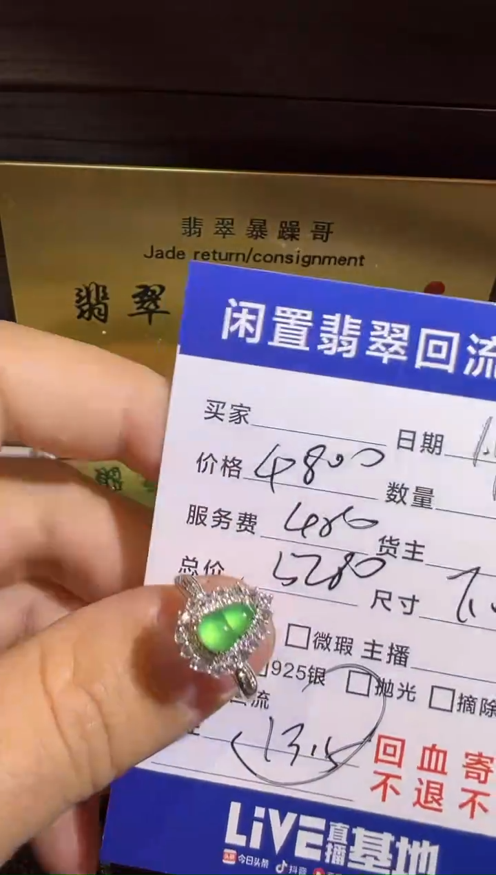 【闪购商品】翡翠戒指18K金镶嵌翡翠回流