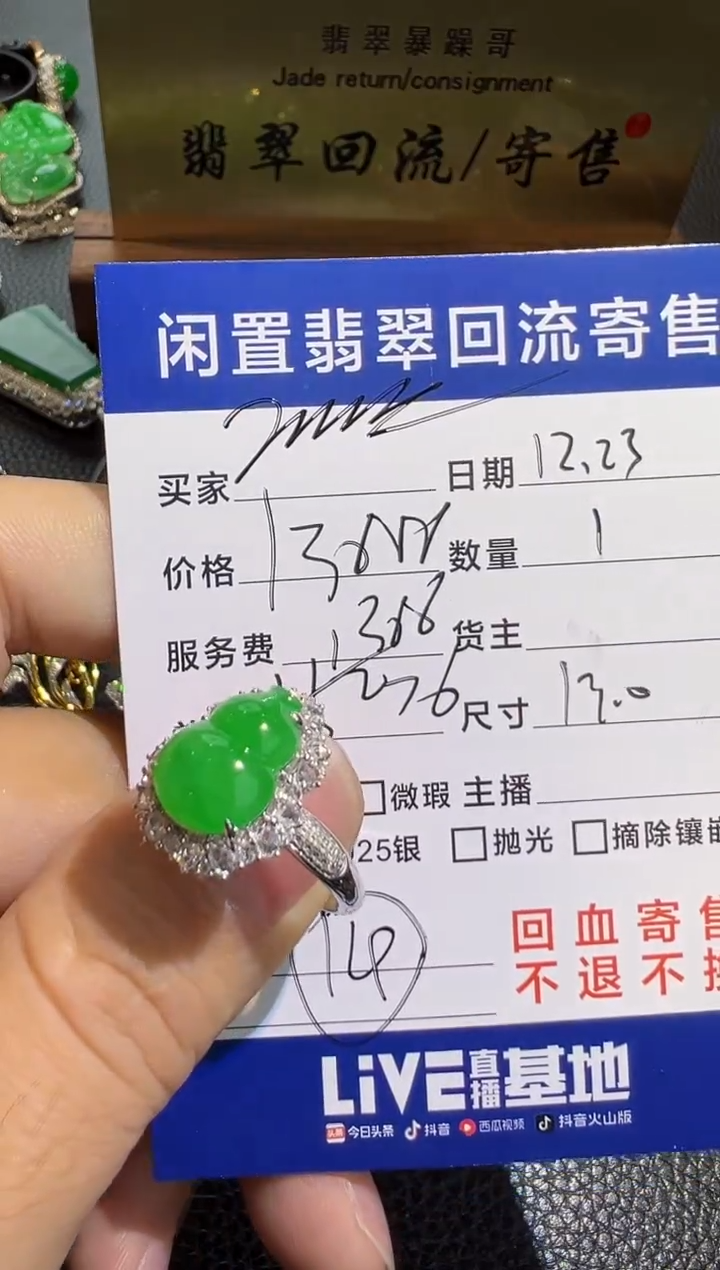 【闪购商品】翡翠戒指18K金镶嵌翡翠回流