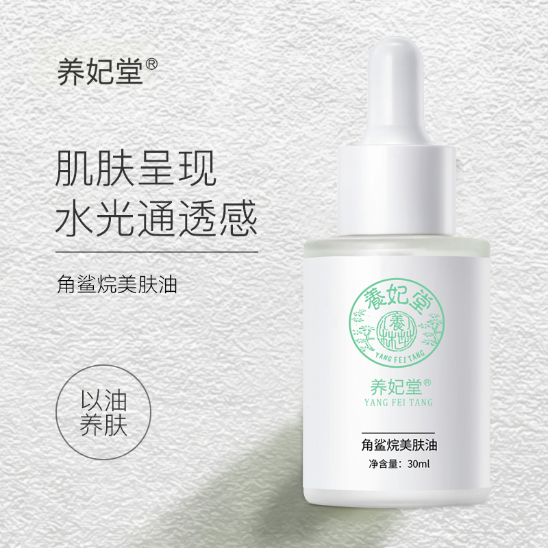 角鲨烷美肤油保湿舒缓养肤